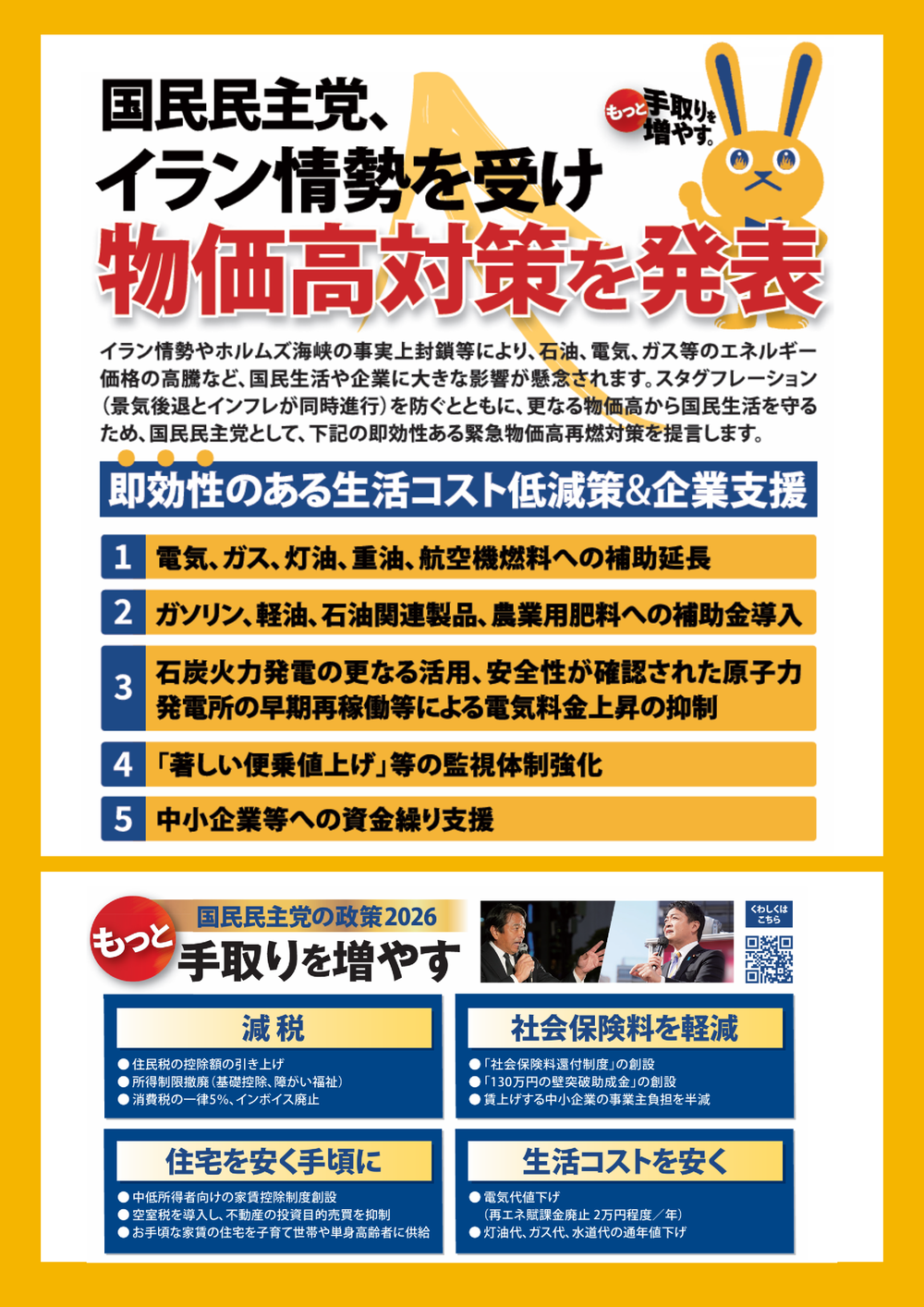 練馬区支部号外 令和8年夏号（2026.01.01）裏面