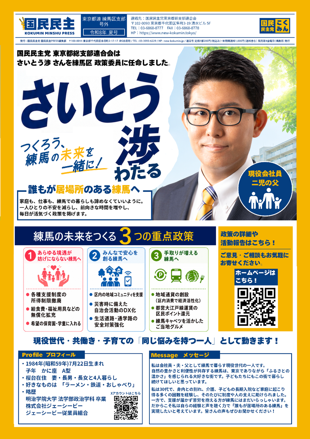 練馬区支部号外 令和8年夏号 改訂版（）表面