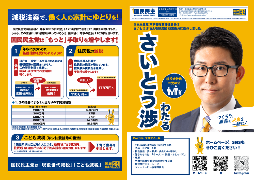 練馬区支部号外 令和8年9月号（）